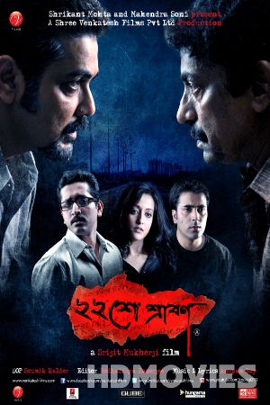 22 Shey Shraban (2011) Bengali