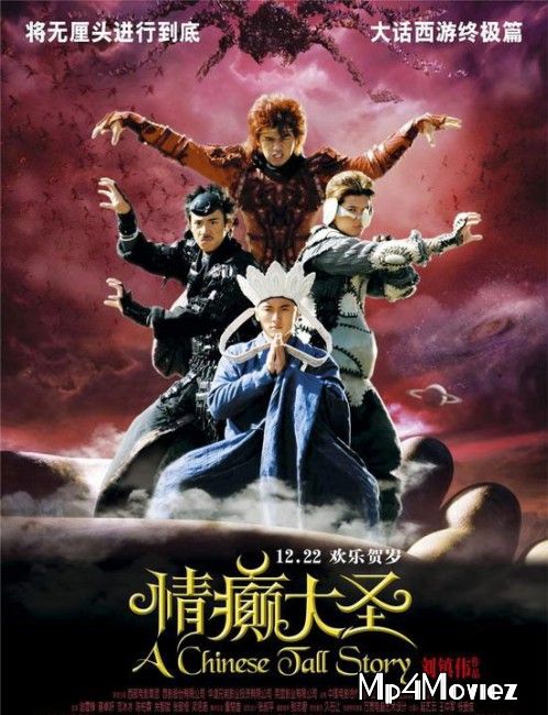 A Chinese Tall Story 2005 Hindi Dubbed BluRay Full Movie 720p 480p Movie