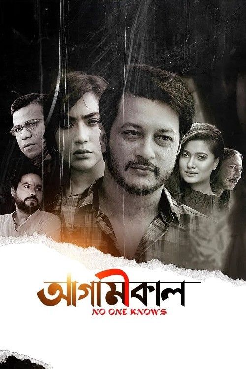 Agamikal (2021) Bengali