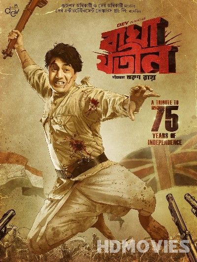 Bagha Jatin (2023) Bengali Movie