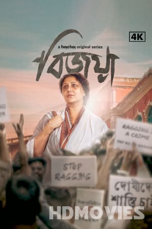 Bijoya (2024) Bengali Season 01