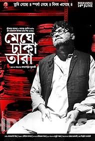 Cloud Capped Star (2013) Bengali Movie