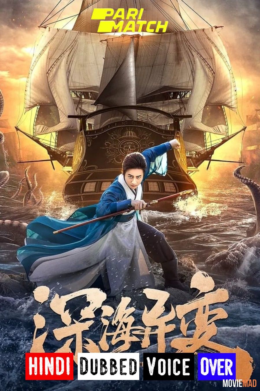 Detective Dee and The Ghost Ship (2022) Hindi (Voice Over) Dubbed WEBRip Full Movie 720p 480p Movie