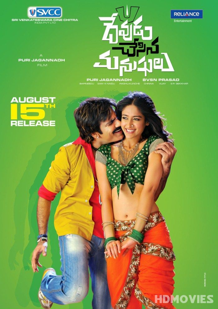 Devudu Chesina Manushulu (2012) Hindi Dubbed