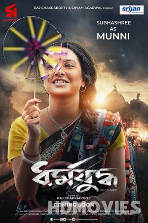 Dharmajuddha (2022) Bengali Movie