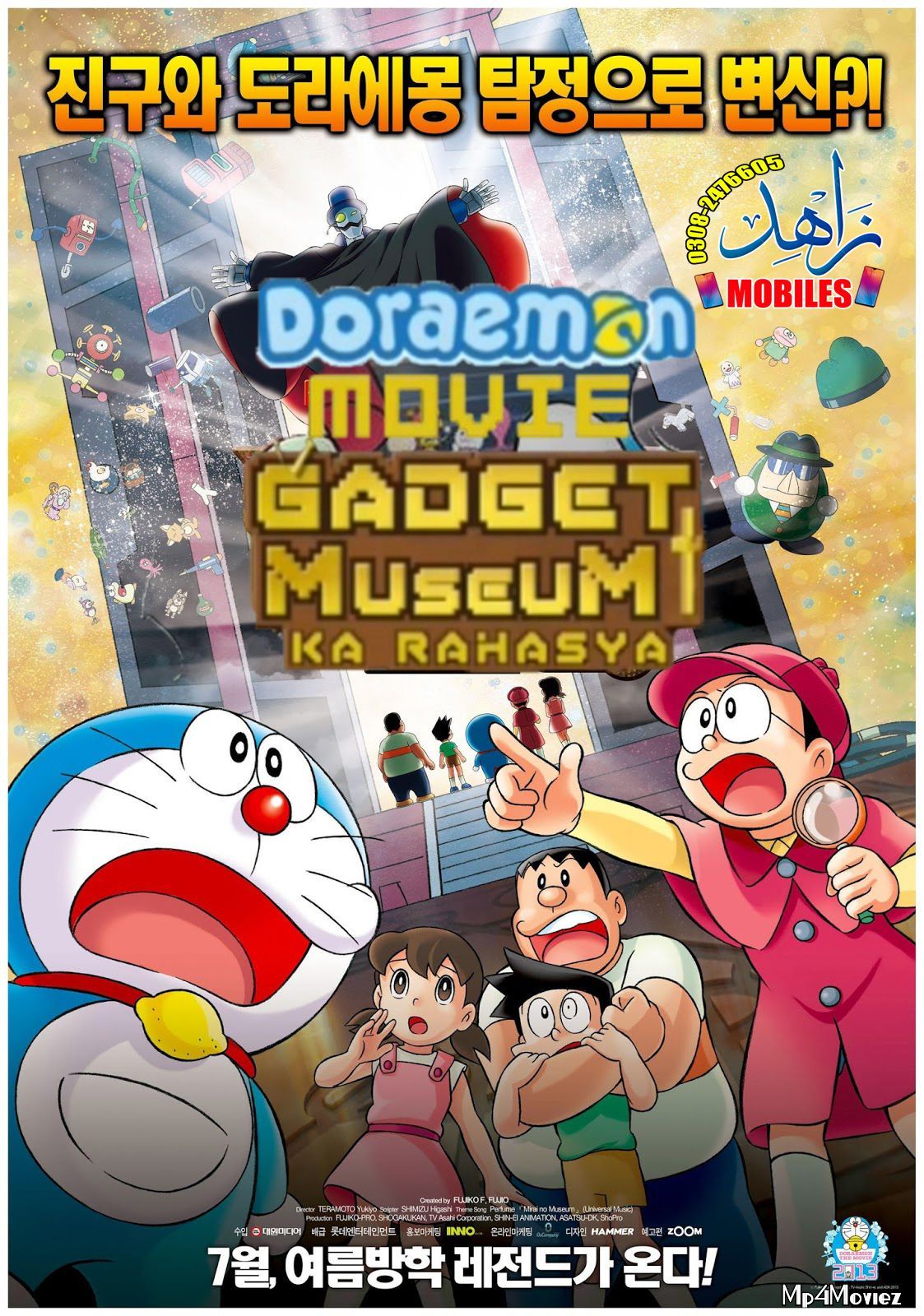 Doraemon: Nobitas Secret Gadget Museum 2013 Hindi Dubbed Full Movie 720p 480p Movie