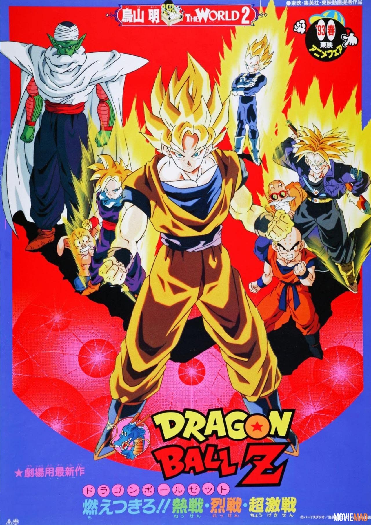 Dragon Ball Z Broly The Legendary Super Saiyan (1993) Hindi Dubbed ORG HDRip Full Movie 720p 480p Movie