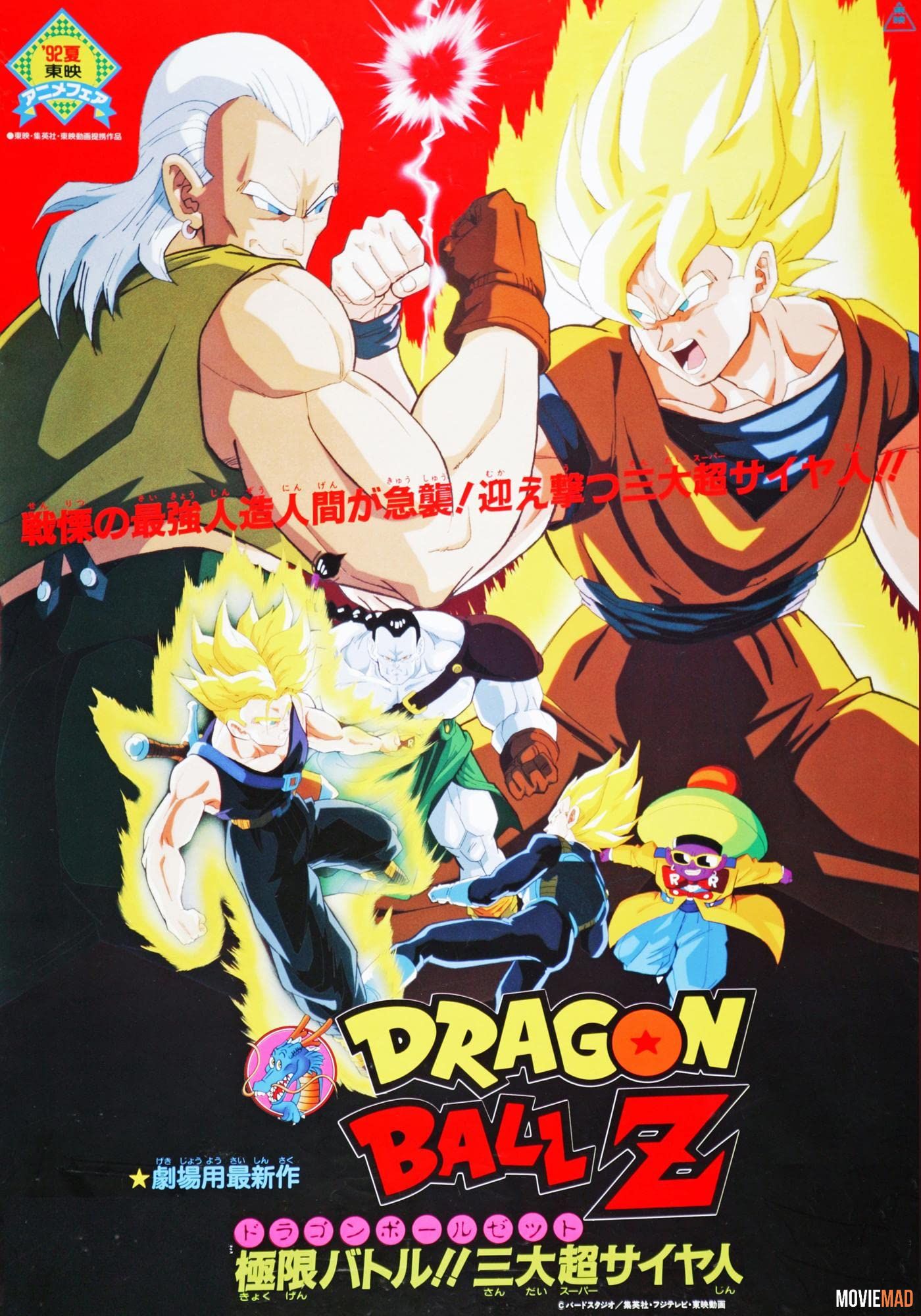 Dragon Ball Z Super Android 13 (1992) Hindi Dubbed ORG BluRay Full Movie 720p 480p Movie