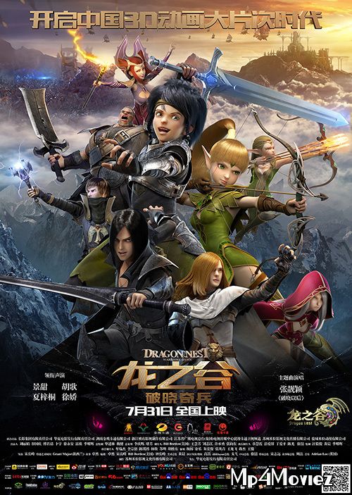 Dragon Nest: Warriors Dawn 2014 Hindi Dubbed BluRay Full Movie 720p 480p Movie