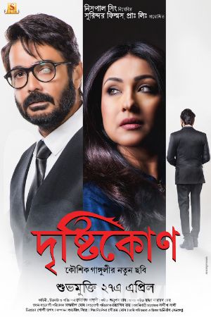 Drishtikon (2018) Bengali Movie