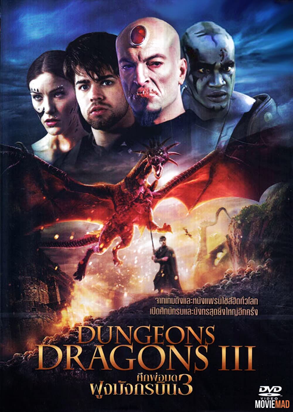 Dungeons and Dragons The Book of Vile Darkness 2012 Hindi Dubbed HDRip Full Movie 720p 480p Movie