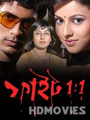 Fight (2011) Bengali Movie