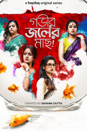 Gobhir Joler Maach (2023) Bengali Season 1 Movie