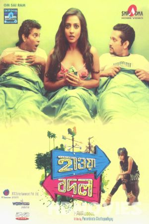 Hawa Bodol (2013) Bengali