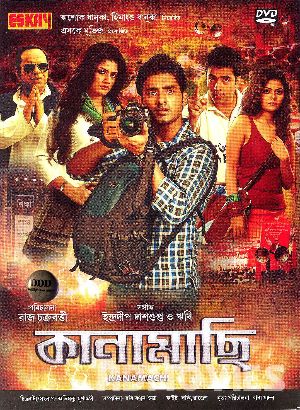 Kanamachi (2013) Bengali Movie