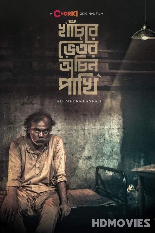 Khachar Bhitor Ochin Pakhi (2021) Bengali Movie