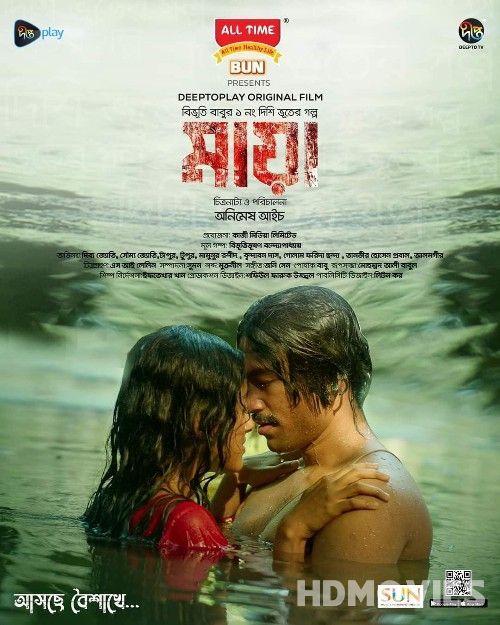 Mayaa (2024) Bengali