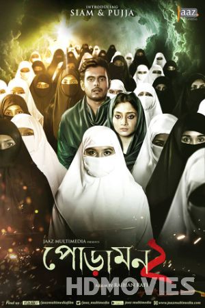 Poramon 2 (2018) Bengali