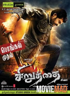 Siruthai 2011 Hindi Dubbed HDRip Full Movie 720p 480p (1)