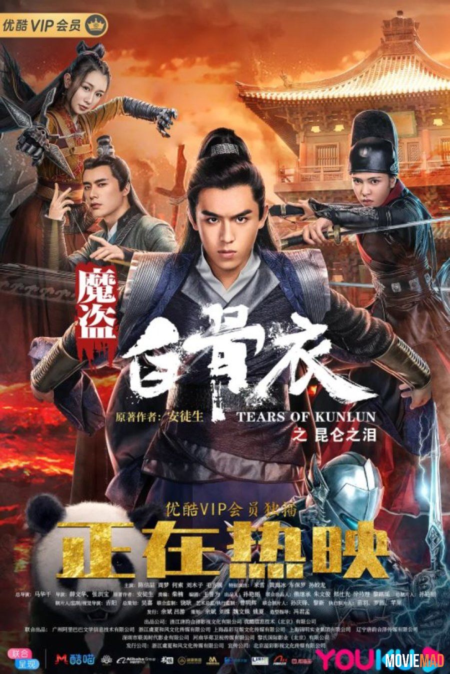 Tears of Shark in Kunlun (2022) Hindi Dubbed ORG WEB DL Full Movie 720p 480p