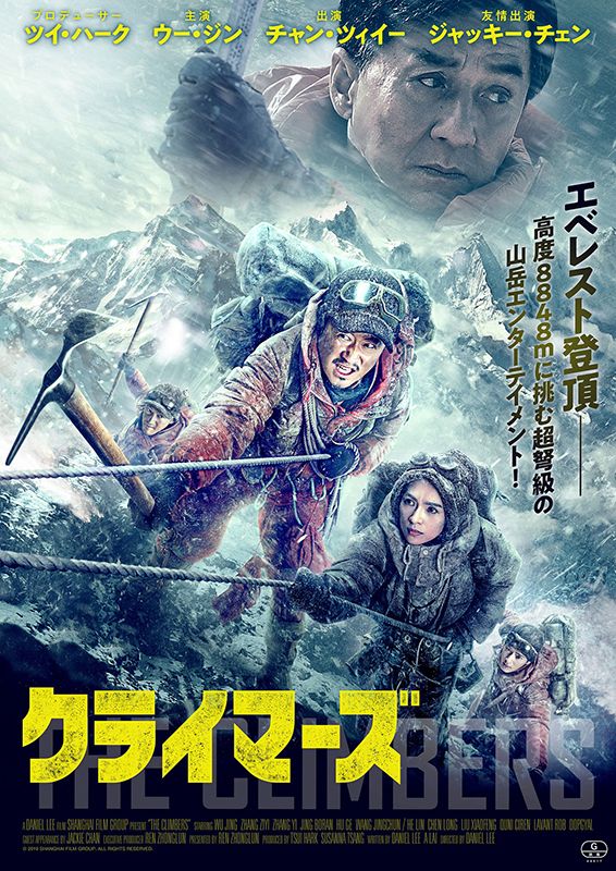 The Climbers (2019) Hindi Dubbed ORG BluRay Full Movie 720p 480p Movie