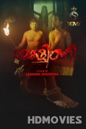 Yakshini (2024) Malayalam Season 01 Episodes 01 SigmaSeries Movie