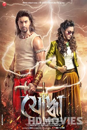 Yoddha the Warrior (2014) Bengali