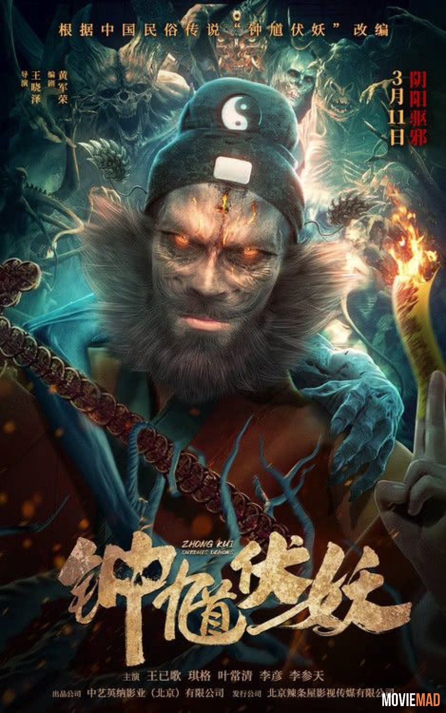 Zhong Kui Subdues Demons 2022 Hindi (Voice Over) Dubbed WEBRip Full Movie 720p 480p